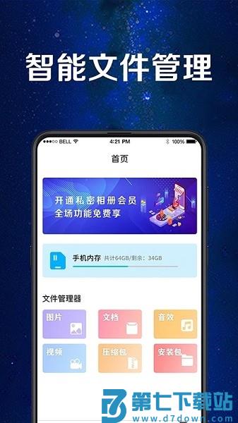 手机应用助手软件v11.2.250707.5012 1