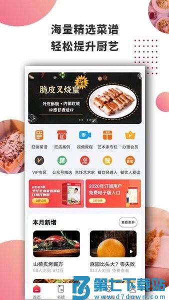 东方美食官方版v4.7.3 2