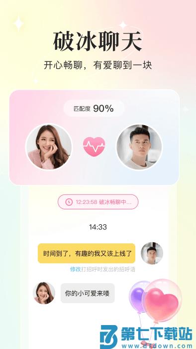 你的先生相亲官方平台 v5.6.2 安卓版 0