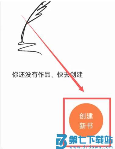 番茄小说怎么发表小说 番茄小说发表小说方法