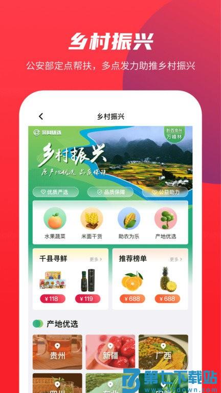 警网优选官方版 v1.4.7 安卓版 2
