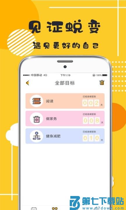 学习打卡app v6.3.3.633 安卓版 2