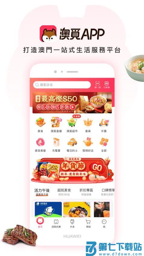 澳觅外卖appv7.6.7 3