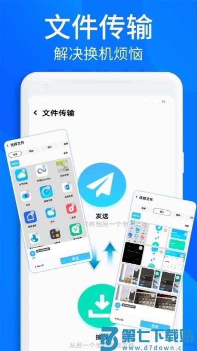 搬家换机助手app(更名手机搬家换机助手) v1.3.5 安卓官方版 0