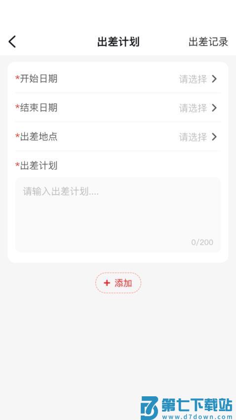 中策业务通卡客车版官网版v1.6.9 5