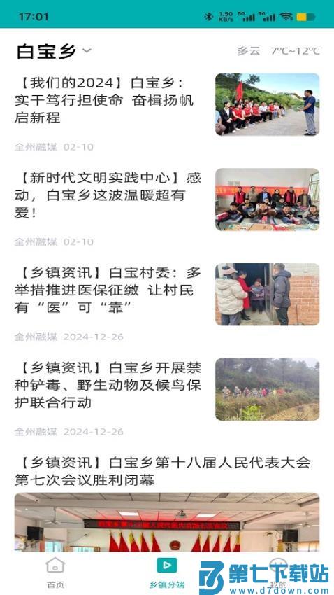 全州融媒免费版v1.5.193 4