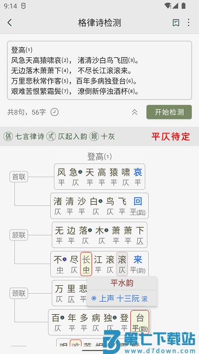 诗词集韵app v2.35 安卓版 0
