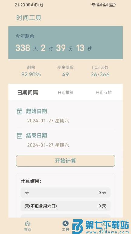 时间印记app v2.0.3 安卓版 4