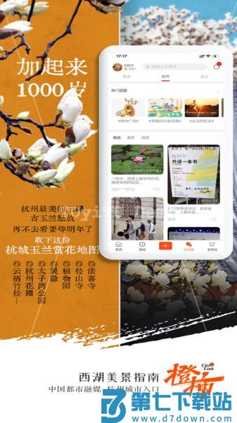 杭州日报橙柿互动v6.0.6.5 2