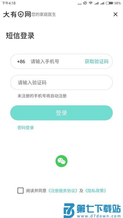 大有医网软件 v1.5.5 安卓版 3