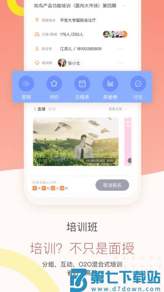 知鸟手机版v9.9.6 3