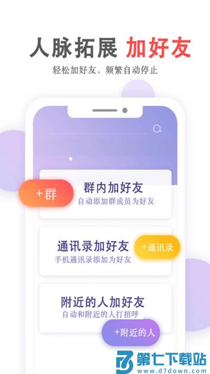 群发无忧免费版 v5.02.79 安卓版 3
