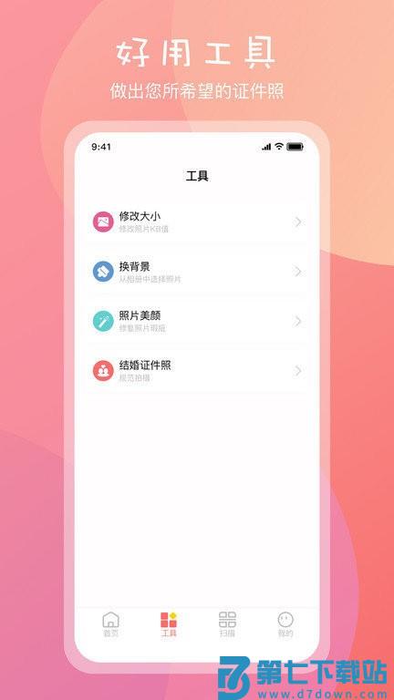 标准一寸证件照app v3.3.0 安卓版 1