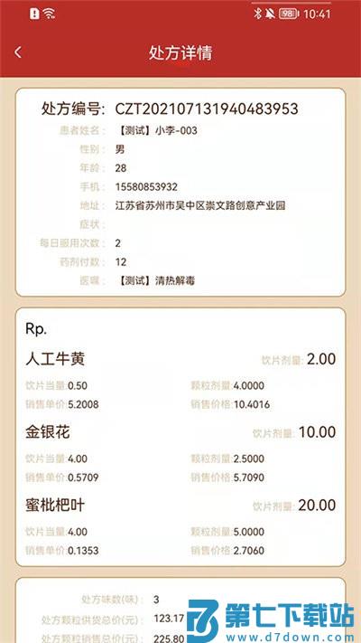 共享智慧药房官方版 v1.1.18 安卓版 0