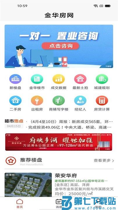 金华房网二手房软件 v1.8.8 官方安卓版 3