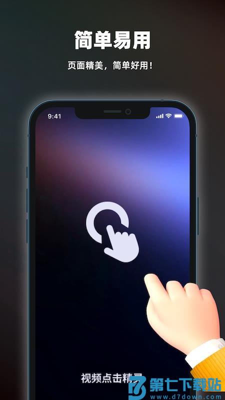 自动点击器精灵免费版v1.0.0 3