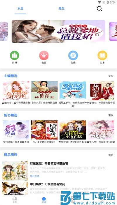 一卢小说软件
