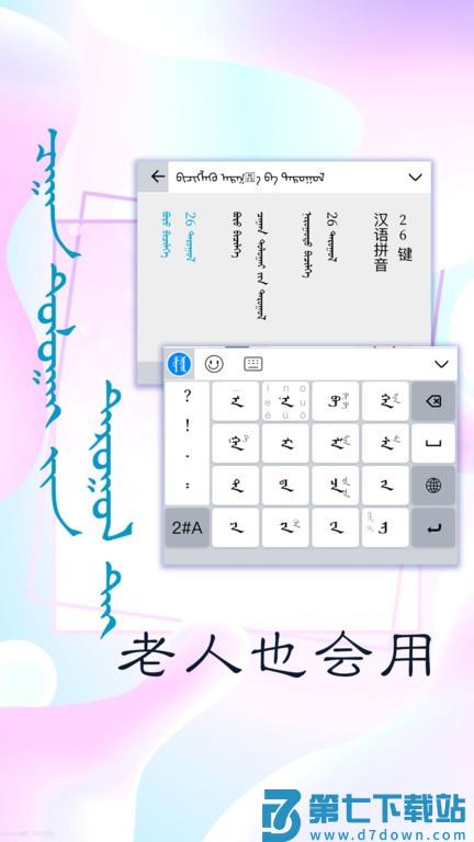 讯诺蒙古文输入法App v3.2.8 安卓版 1