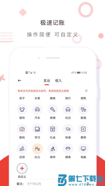 财务记账收支账本管家最新版 v4.2 安卓版 1