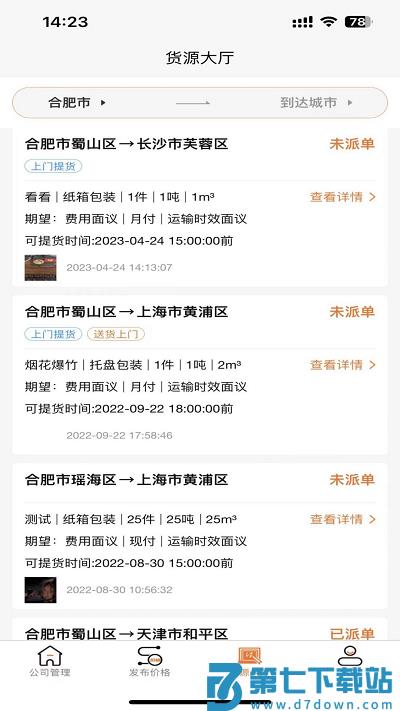 物满满货主版手机版下载