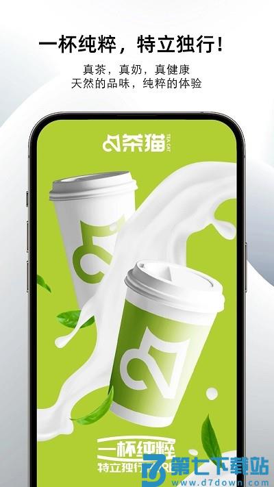 茶猫Teacat点单app v2.4.0 安卓版 2