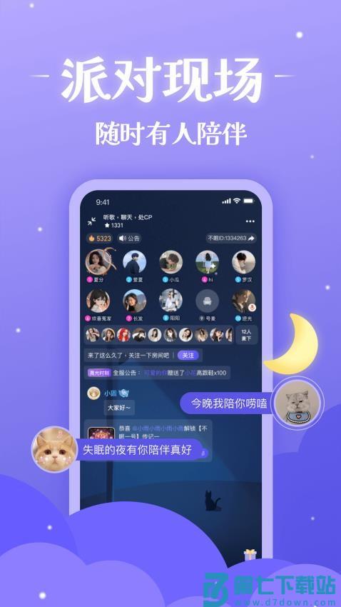 不眠免费版v4.0.11 3