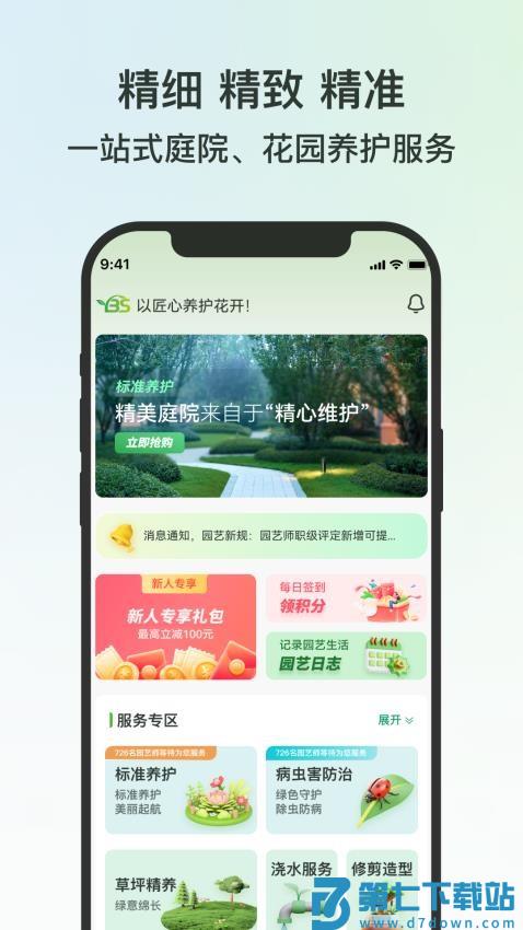 园博士最新版v1.1.4 2