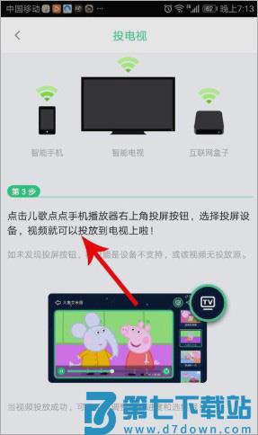 儿歌点点如何投屏到电视上去