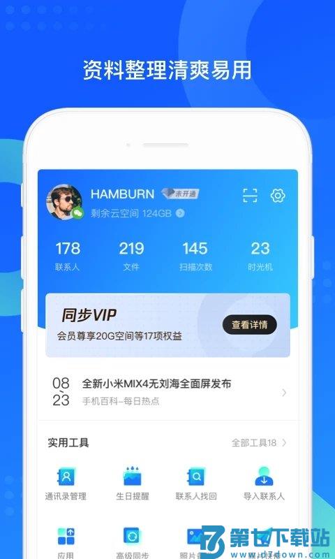 qq同步助手手机版app v8.0.19 安卓最新版 1