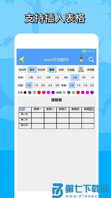 便捷word文档制作软件免费版 v1.2.0 安卓版 0