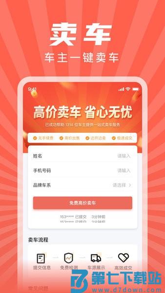 赋界二手商用车v2.3.2 2