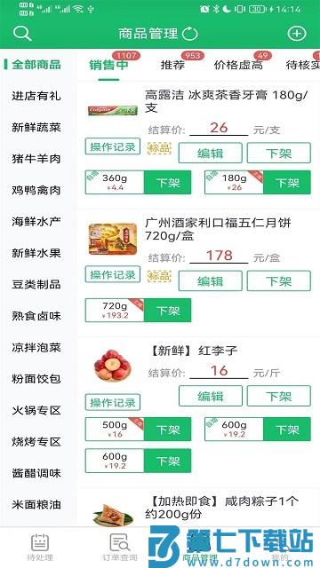 智鲜管家商家版下载