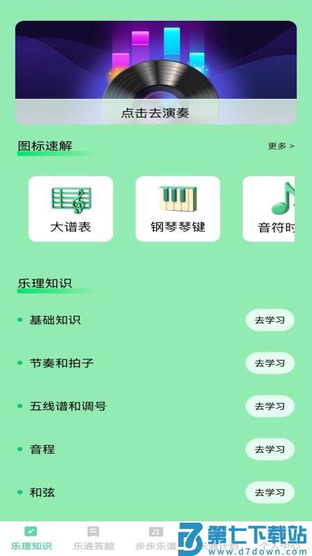 步步乐通最新版v1.0.0 4