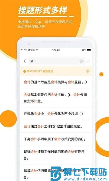 优题宝免费版v4.6.7 3