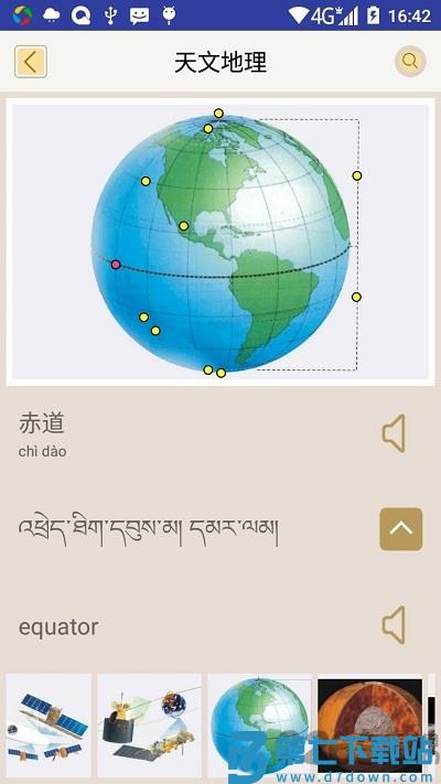 汉藏英辞典app v2.1 安卓官方版 4