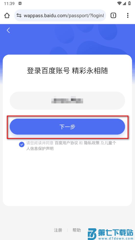 谷歌浏览器怎么保存账号密码 谷歌浏览器怎么保存账号密码