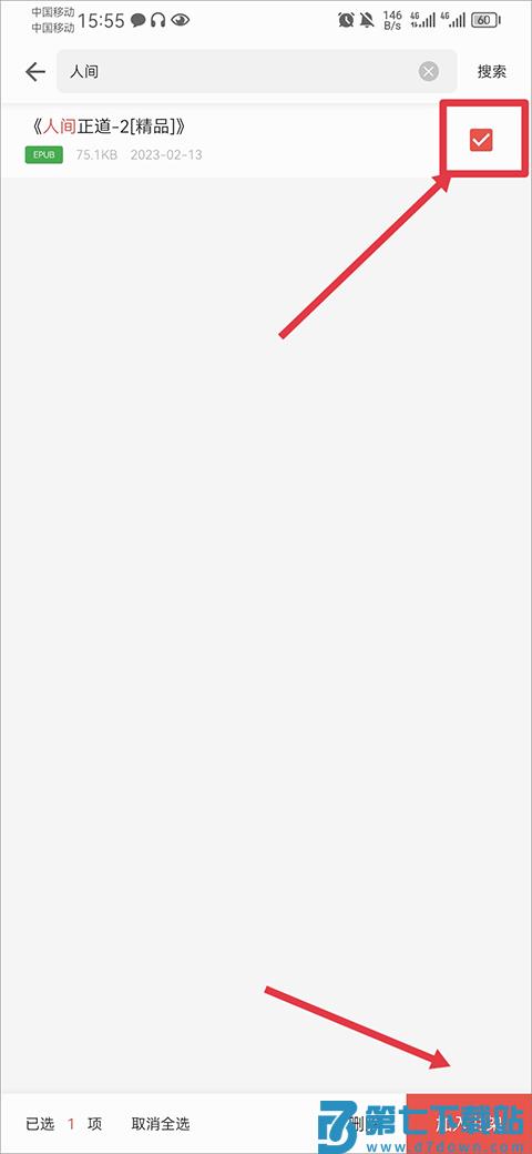 掌阅怎么导入电子书教程 掌阅app怎么导入电子书教程