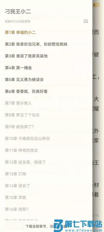 书旗小说调出目录教程