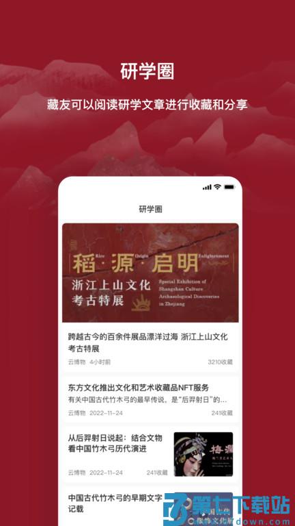 云博物馆app v1.2.17 安卓版 2