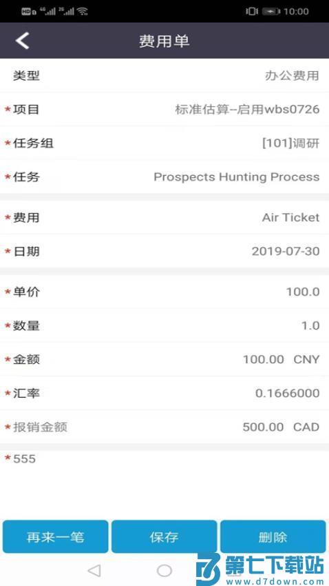 诺明企无限v7.0.9.0 3