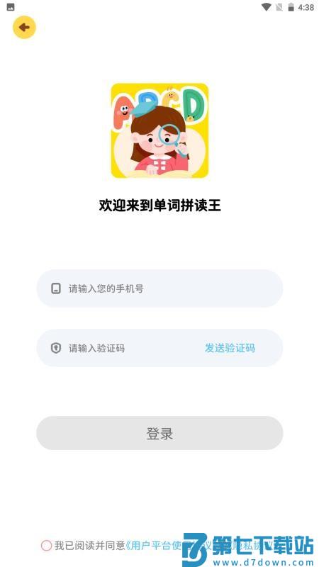 单词拼读王最新版v1.0.8 4