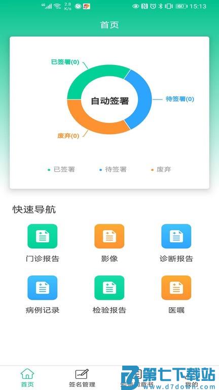 医护签app v2.2.5 安卓版 1