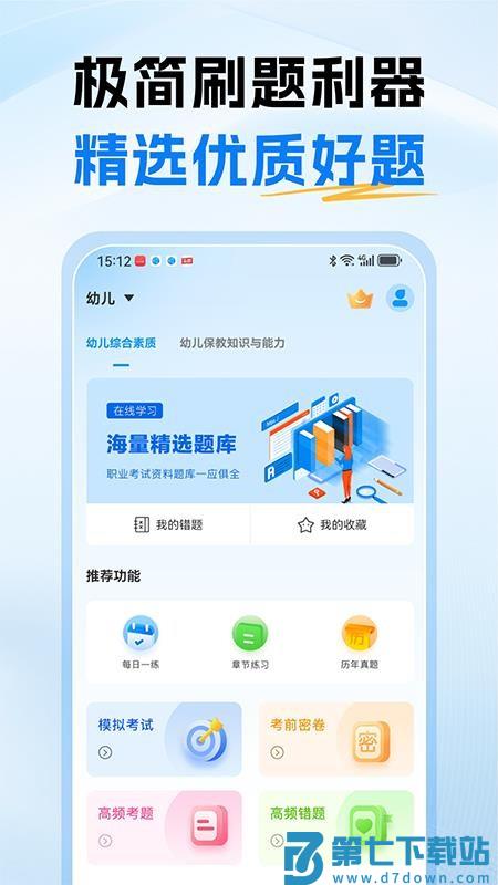 教资刷题通最新版v1.0 5