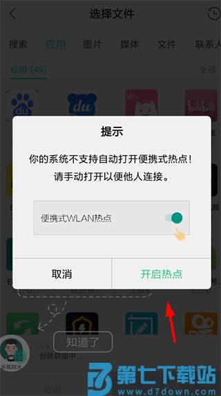 互传app使用方法