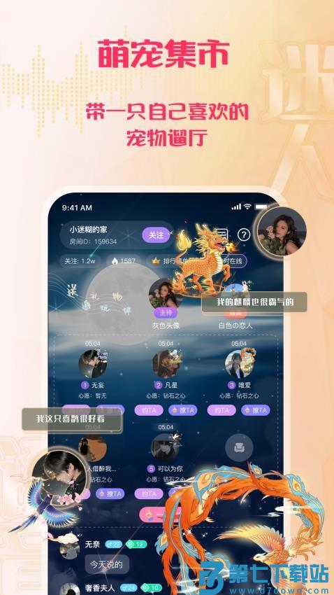 迷人语音最新版v2.0.0 2