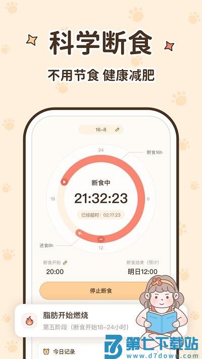 时光轻断食app v2.9.0 安卓版 0