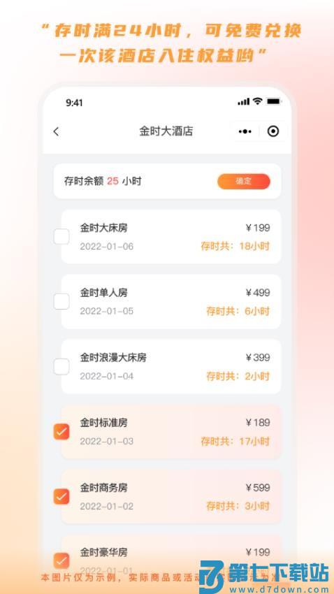 金时房客官方版v4.8.0 4
