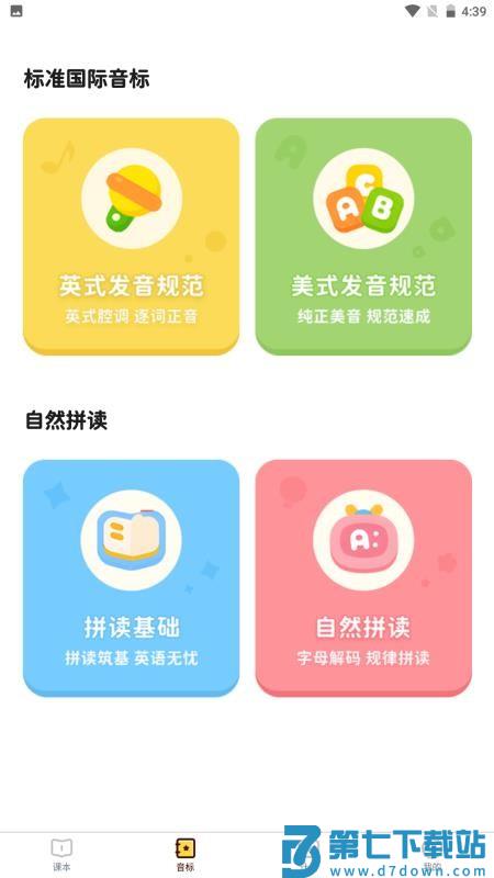 单词拼读王最新版v1.0.8 2