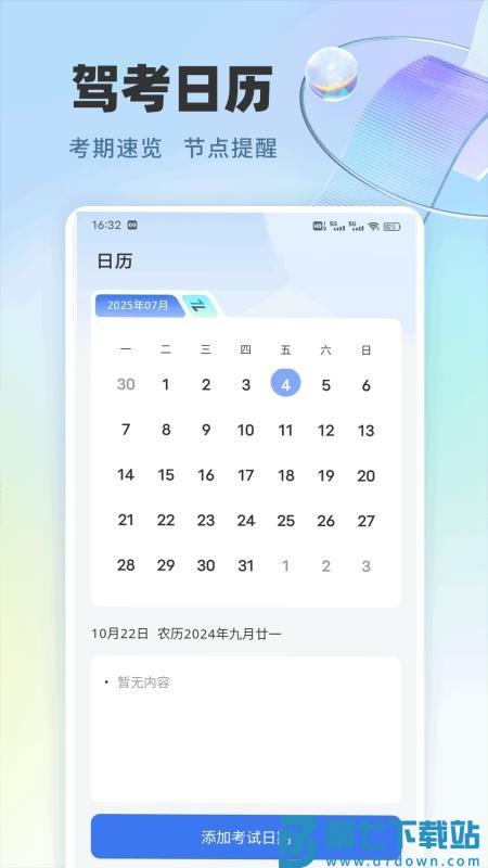 极速驾培宝典官方版v1.0.1 4