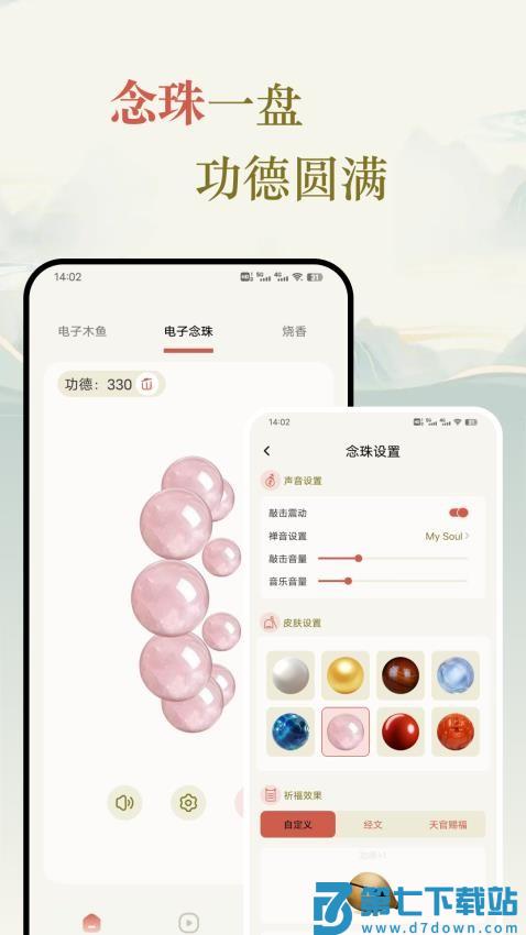 敲木鱼念经客户端